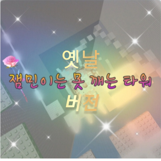 잼Motta Old Version 2022 official Roblox game thumbnail