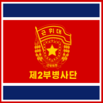 3. Shock Division