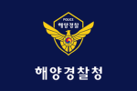 『KCG』Korea Coast Guard | 해양경찰청