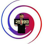 국민청와대