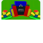 우투버 로블마스터 구독자 그룹