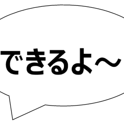 話すことができる場所