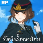 ชีวิตในรั้วทหารไทย ✨