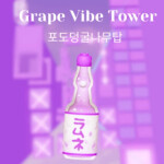 Grape tower~🍇tower of aesthetic🍇