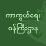 Myanmar Ministry of Defence