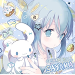 シナモロール！