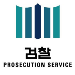 서울중앙지방검찰청
