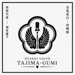 Hyakki Yagyō: Tajima-Gumi