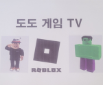 도도게임TV