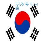 몰라부대