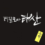 pig피그의 해피 그룹