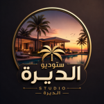 ستوديو الديرة