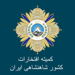 Imperial Iranian Honours Committee