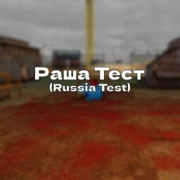 gorp + раша тест icon