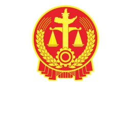 福州市中级人民法院 icon
