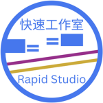 快速工作室 Rapid Studio