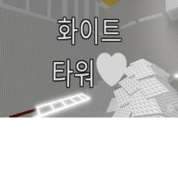 화이트 타워 White Tower