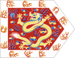 鑲紅旗 BORDERED RED BANNER.