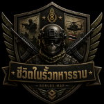 กองทัพบกคนดีศรีธัญญา