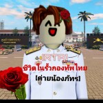 [RTA] ชีวิตในรั้วกองทัพไทย [ค่ายน้องภัทร]