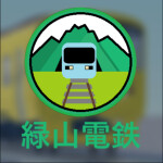 緑山電鉄線・緑山電鉄バス
