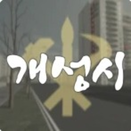 개 성 시