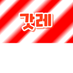 샌즈팬그룹