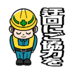 整備事務所