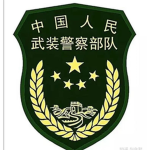 武警第二大队