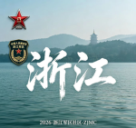 ［PRC-ZJMC］浙江军区｜People's Liberation Army