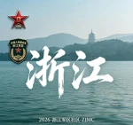 ［PRC-ZJMC］浙江军区｜People's Liberation Army Group Thumbnail