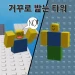 Reverse step Tower icon