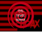 The Hoax and Co.