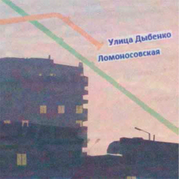 дыбенко ломоносовская