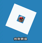 【SY GX】功勋群组