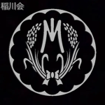 Inagawa-kai 稲川会