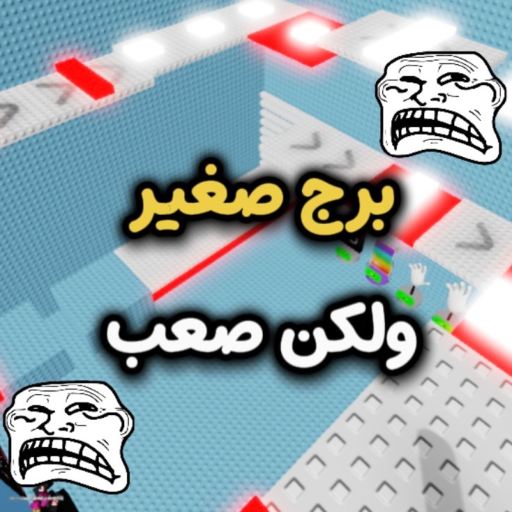 Small but difficult tower