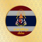ธาดาศิริกุล เสื้อไทย