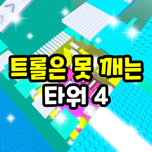 Troll is a pinning tower 4 official Roblox game thumbnail