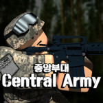 중앙부대