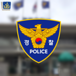 경주 경찰청ㅣGyeongju City Police Agency