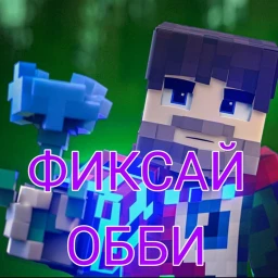 ФИКСАЙ ОББИ!🤑 icon