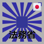 [JPN] Ministry of Justice of Japan