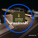 [TH-RTA] Royal Thai Army Ropaly