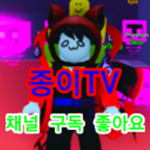 종이TV