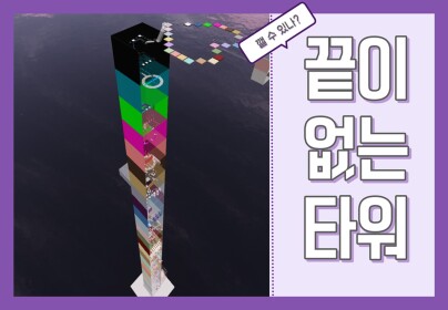 Endless Tower