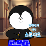 김펭귄의 게임 스튜디오