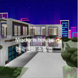 Modern house korean Communication map(한국인의 소통 맵)
