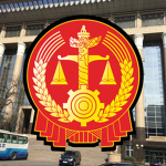 [PRC] Supreme People's Court