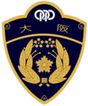 大阪府警察本部